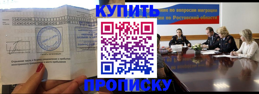 прописка законно в Кореновске