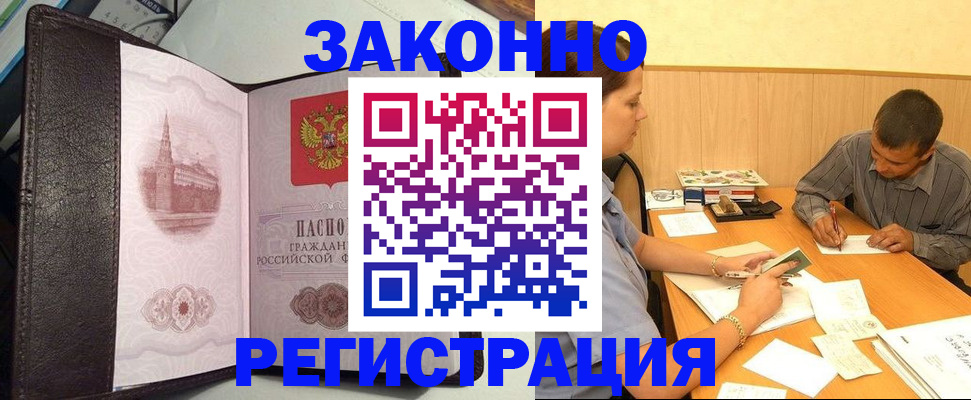 прописка гарантия в Кореновске
