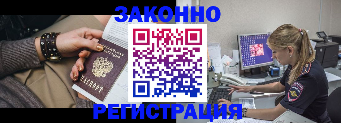 где прописаться в Кореновске