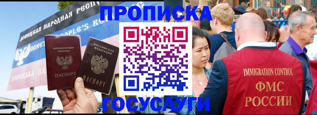 прописка штамп в Кореновске