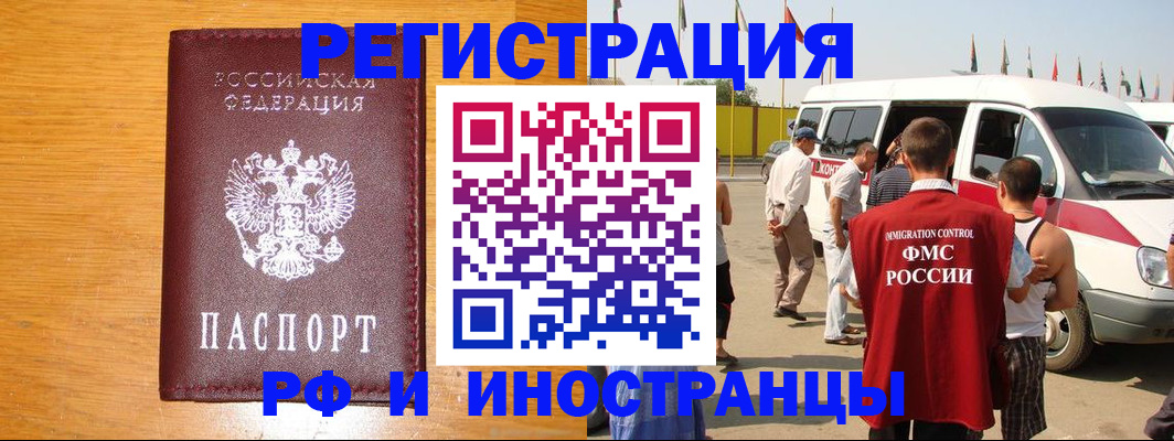 временная регистрация недорого в Кореновске